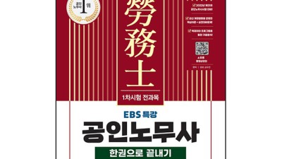 합격률 UP! 😲 2024 노무사 합격 비법 & 솔직 후기 대방출!